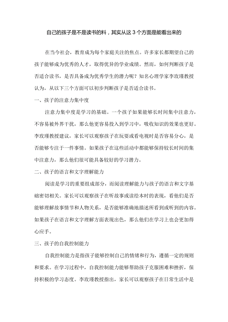 自己的孩子是不是读书的料其实从这3个方面是能看出来的.docx_第1页