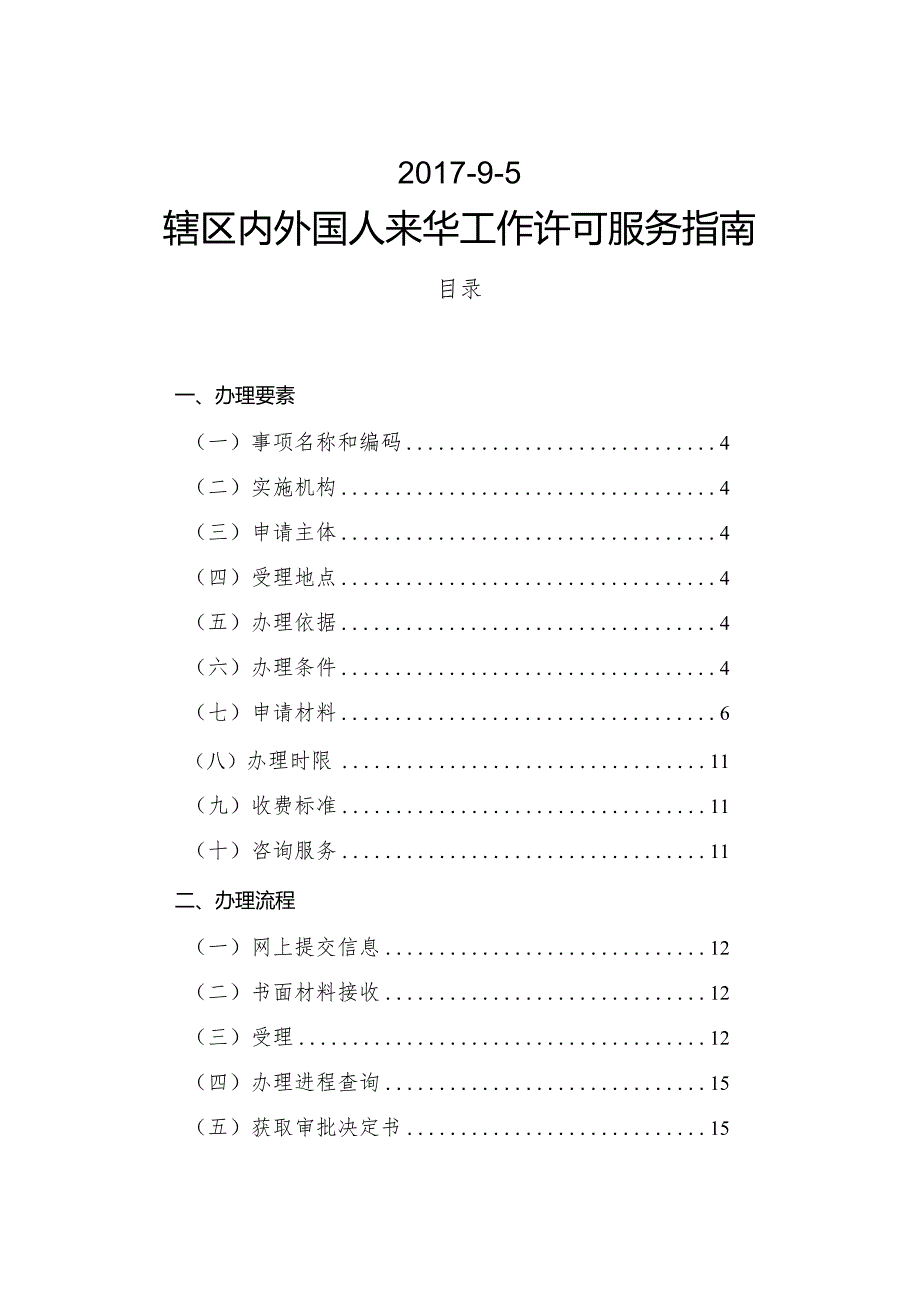 行政许可编号：.docx_第2页