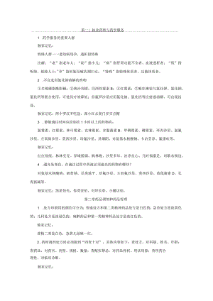 药学综合知识与技能记忆技巧口诀.docx