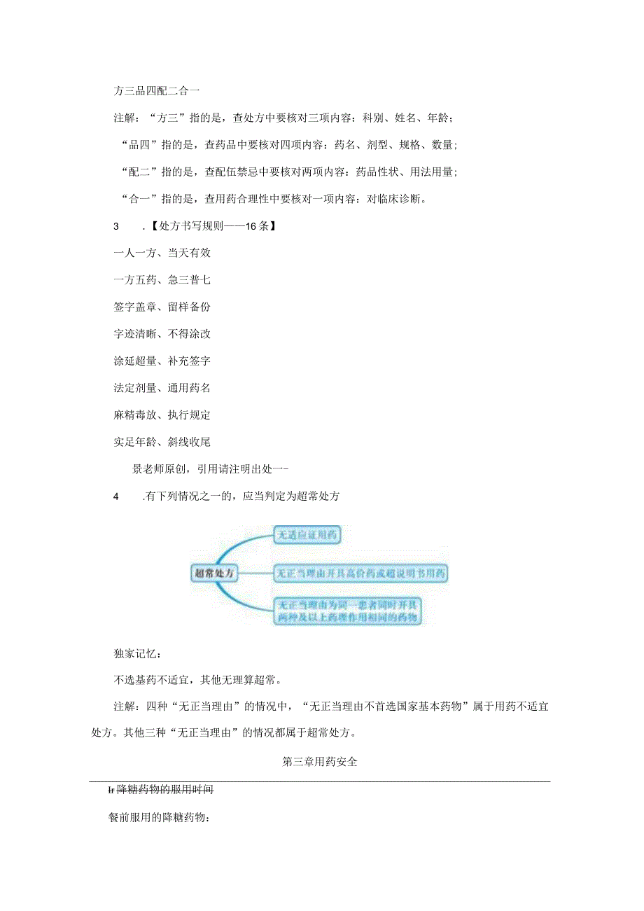 药学综合知识与技能记忆技巧口诀.docx_第2页