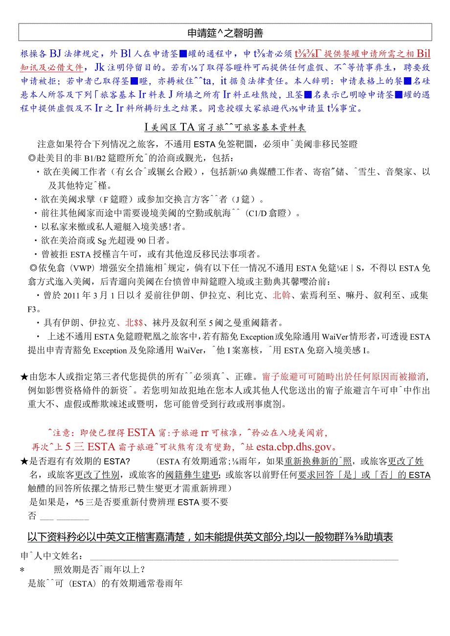 美國esta基本資料表2021docx.docx_第1页