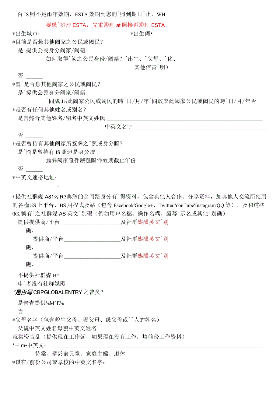 美國esta基本資料表2021docx.docx_第2页