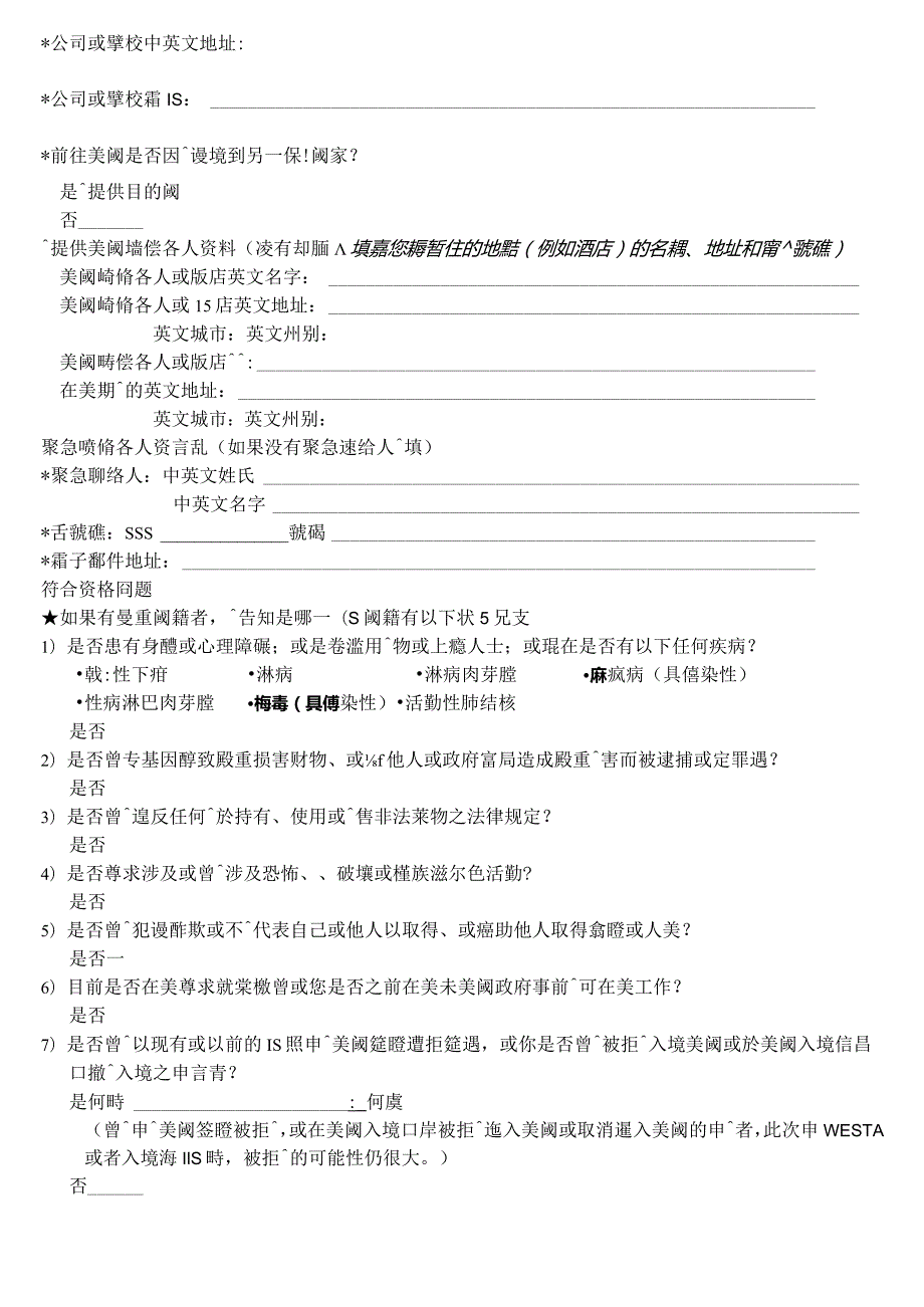 美國esta基本資料表2021docx.docx_第3页