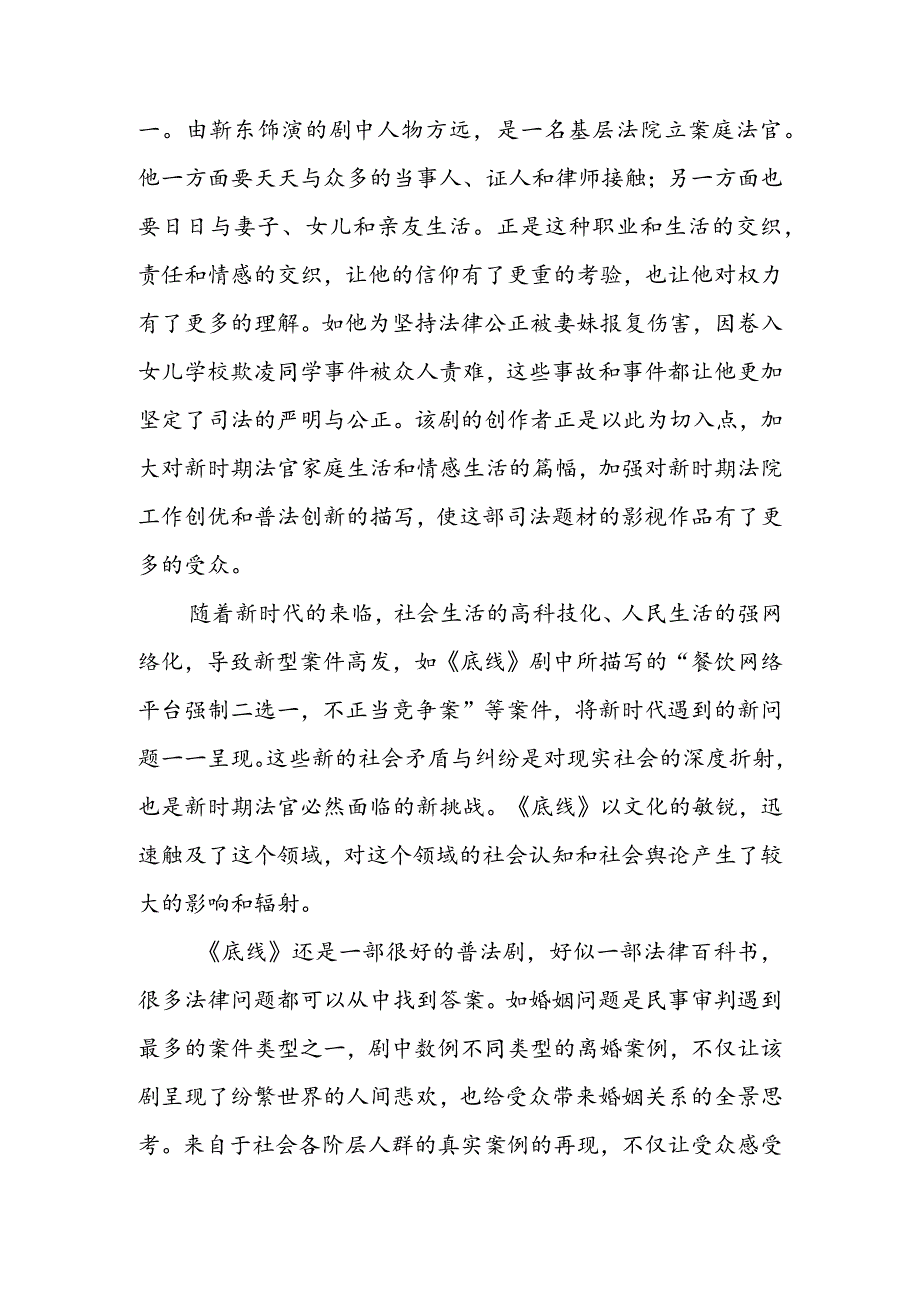 电视剧《底线》观后心得体会（二篇）.docx_第2页