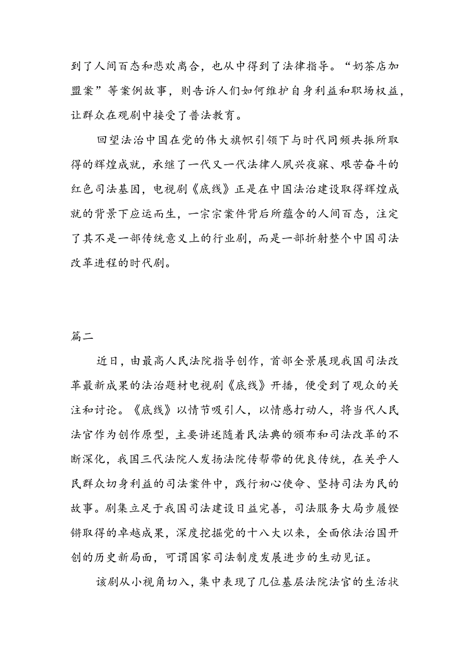 电视剧《底线》观后心得体会（二篇）.docx_第3页