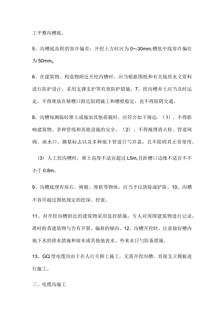 电缆沟开挖和敷设技术交底.docx_第2页