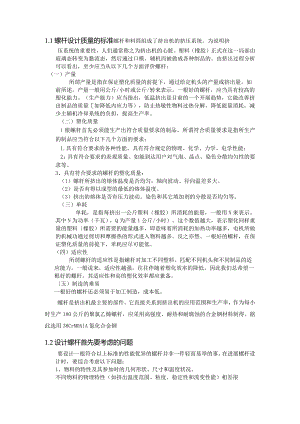 螺杆设计质量的标准.docx