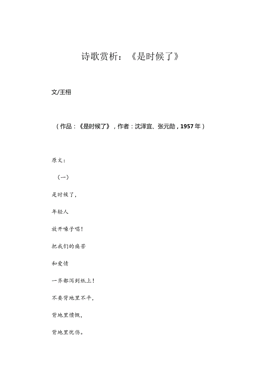 诗歌赏析：《是时候了》.docx_第1页