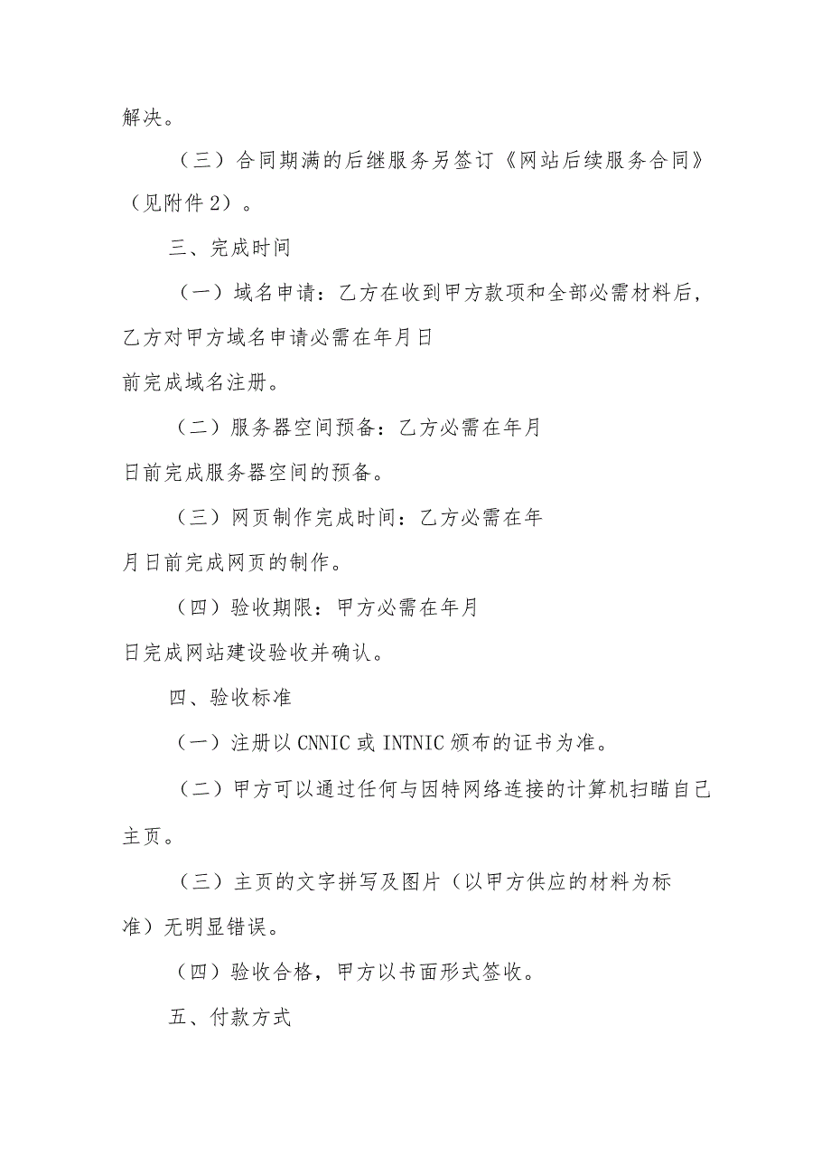 网站建设合同范文汇总10篇.docx_第3页