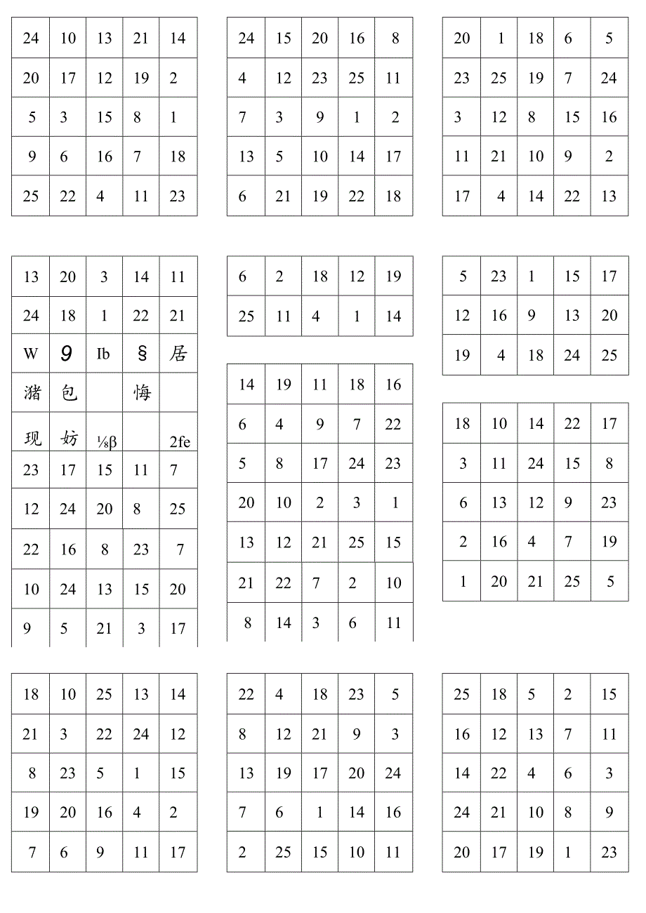 舒尔特5阶训练表.docx_第1页