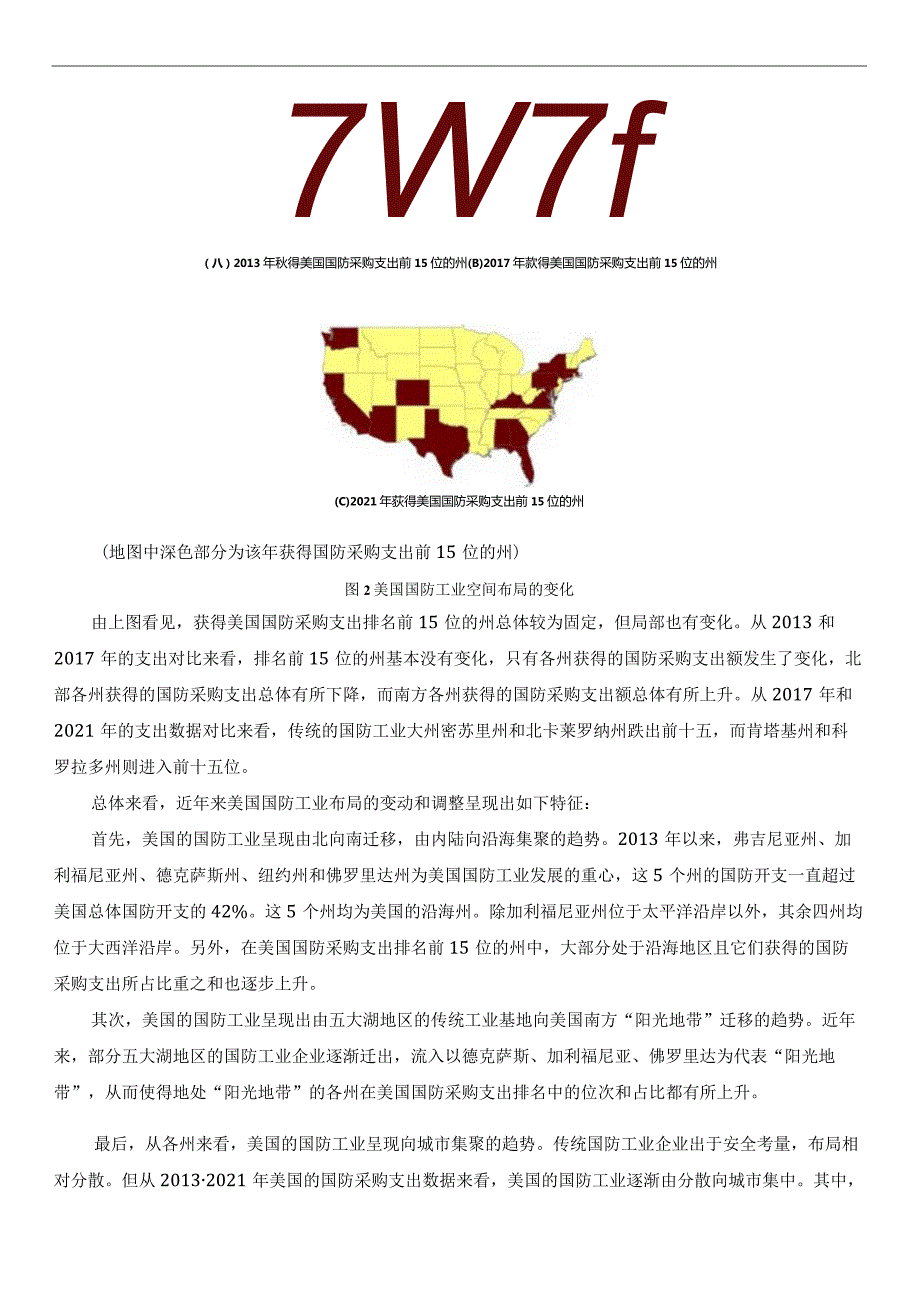 美国国防工业空间布局及其变动的影响因素.docx_第3页