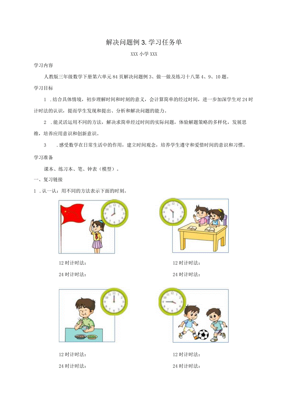 解决问题例3学习任务单.docx_第1页