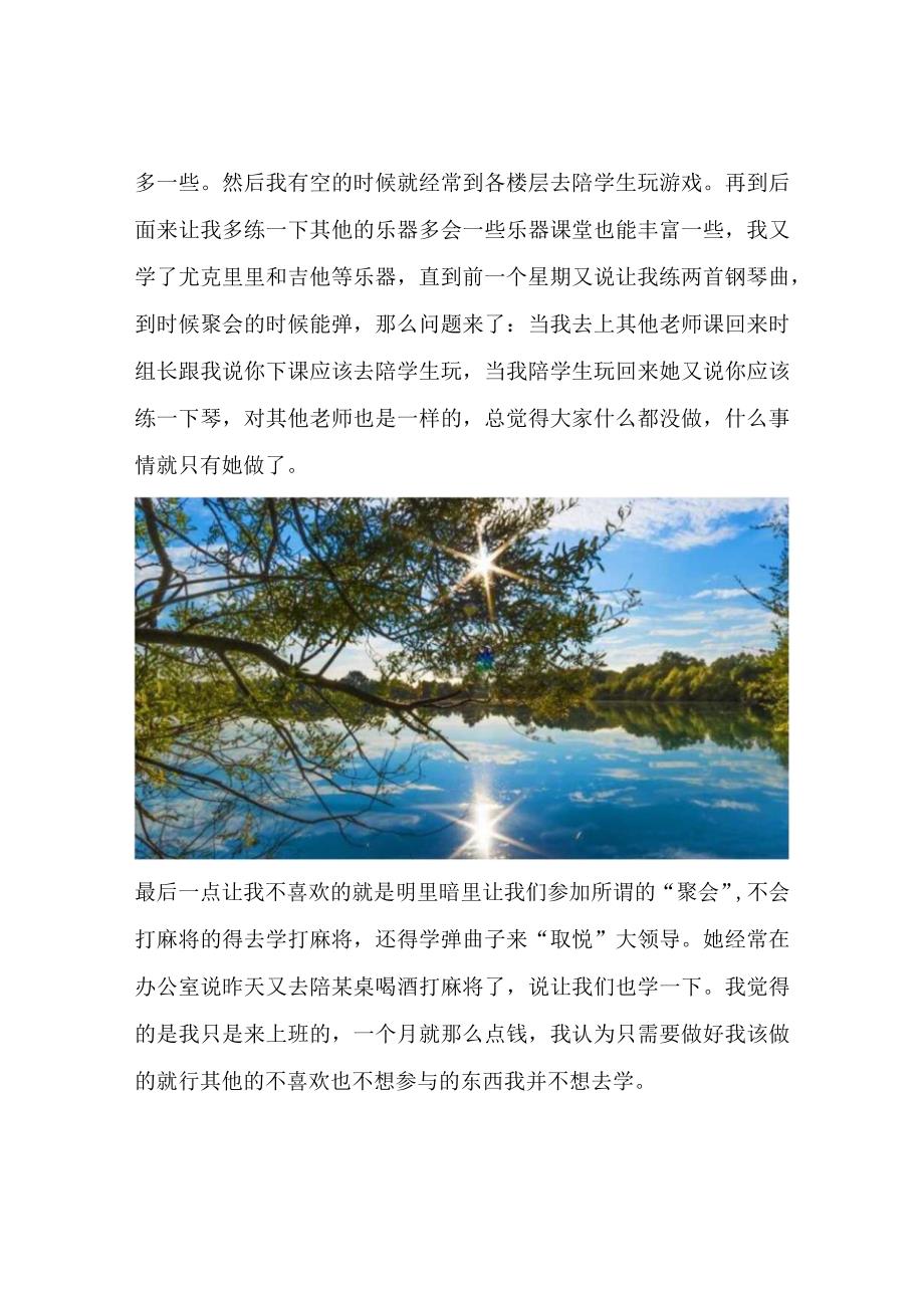 离职后还被泼脏水莫名其妙成了大冤种.docx_第2页