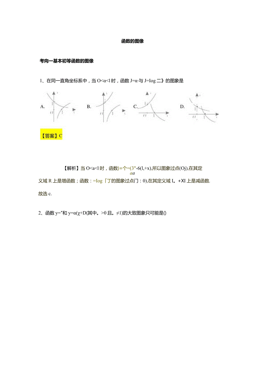 第4章专题7函数的图象.docx_第1页