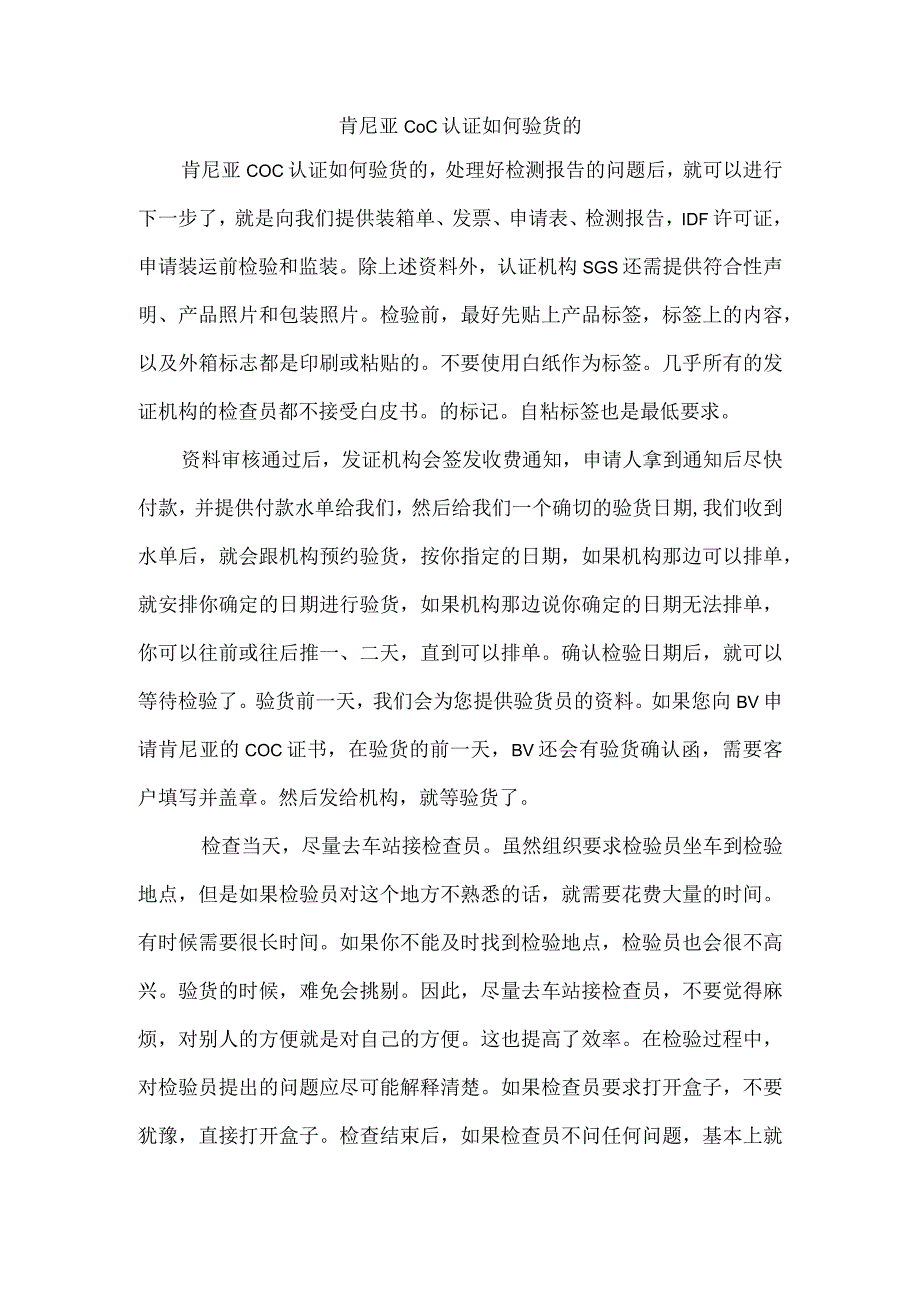 肯尼亚COC认证如何验货的.docx_第1页