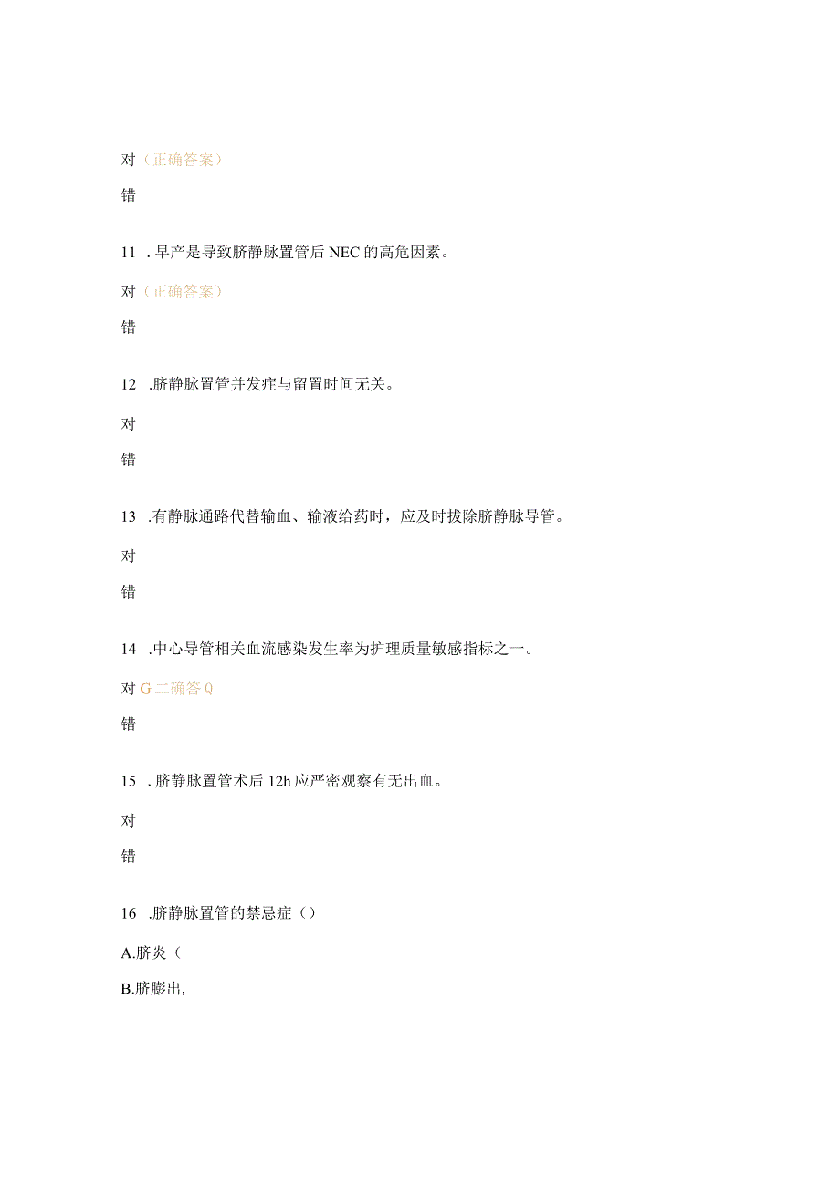 脐静脉并发症试题及答案.docx_第3页