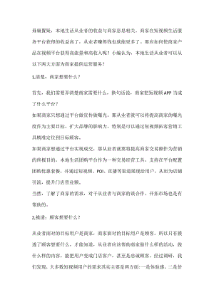 短视频生活服务业务从业者需要知道的经营策略！.docx