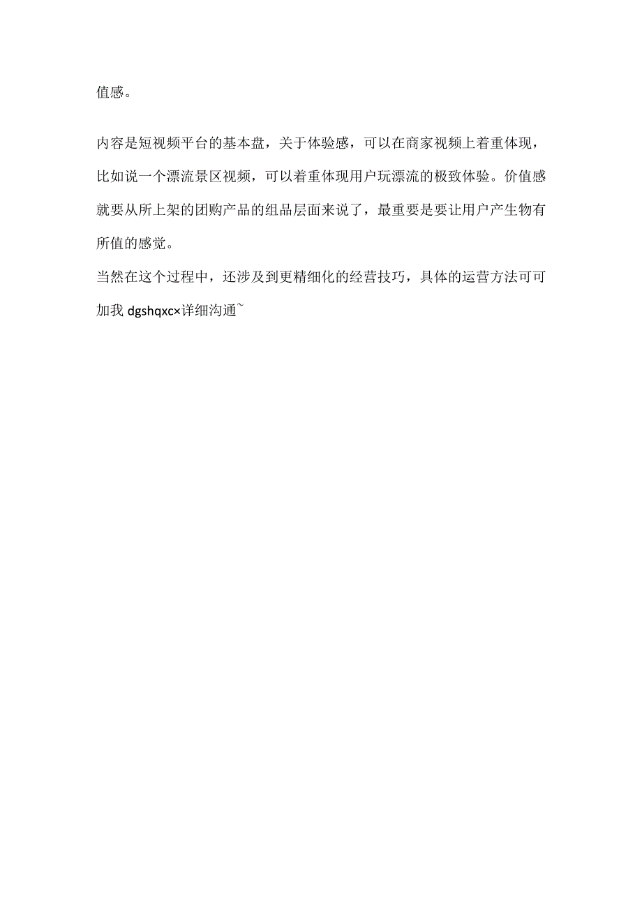 短视频生活服务业务从业者需要知道的经营策略！.docx_第2页