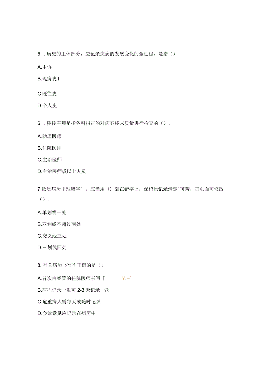 眼科医院病历书写规范试题.docx_第2页