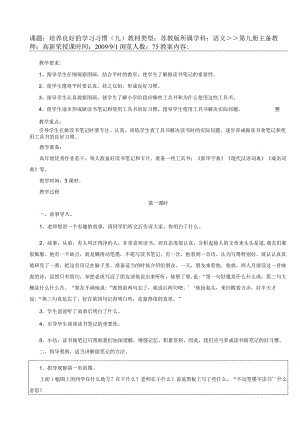 第九册全册含教学计划）.docx