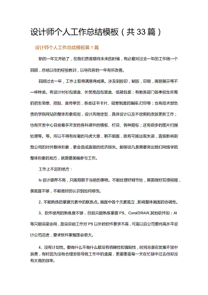 设计师个人工作总结模板.docx