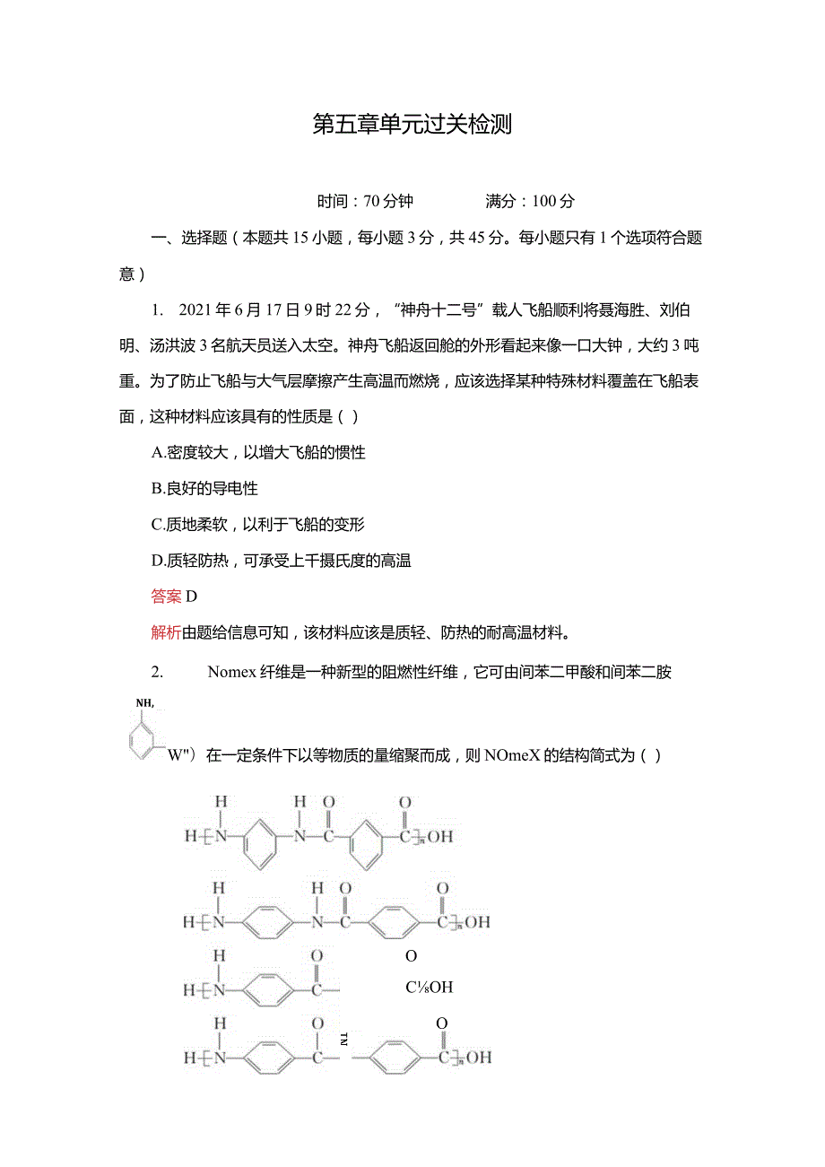 第五章单元过关检测.docx_第1页