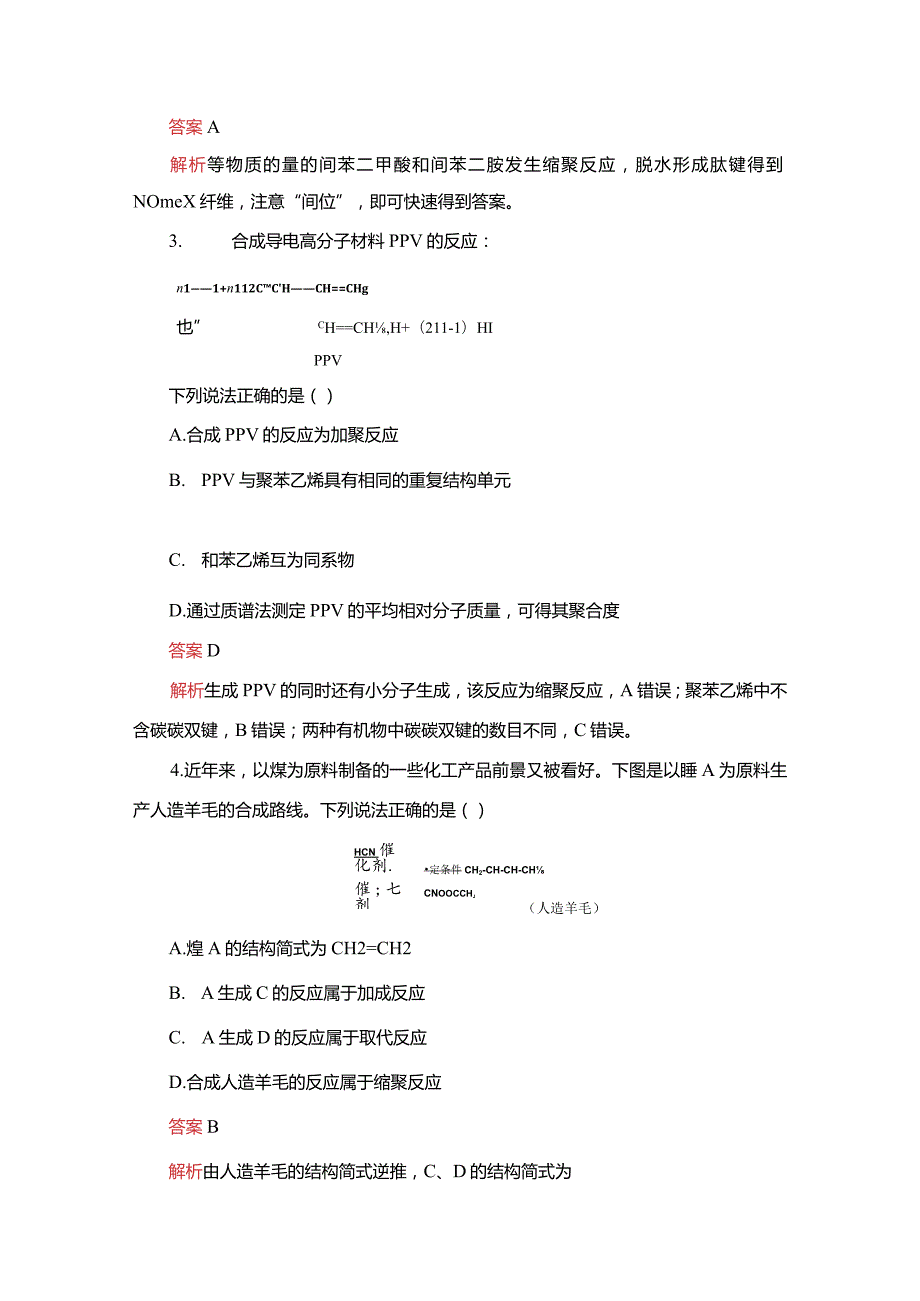 第五章单元过关检测.docx_第2页