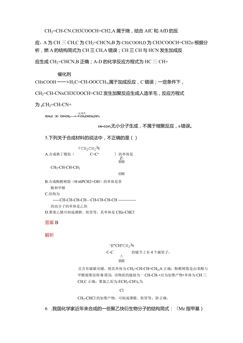 第五章单元过关检测.docx_第3页