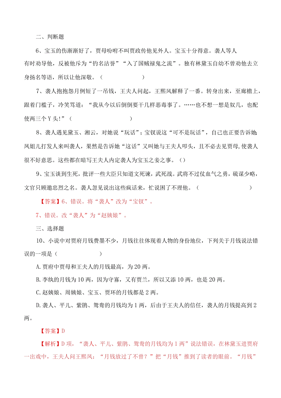 第36回绣鸳鸯梦兆绛芸轩识分定情悟梨香院-《红楼梦》整本书阅读过关练习（解析版）公开课教案教学设计课件资料.docx_第2页