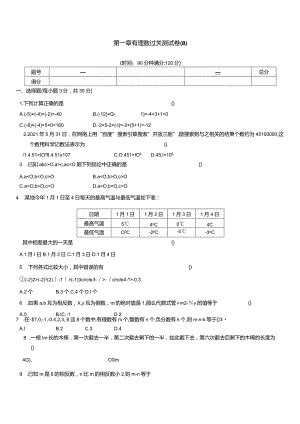 第一章有理数过关测试卷(B).docx