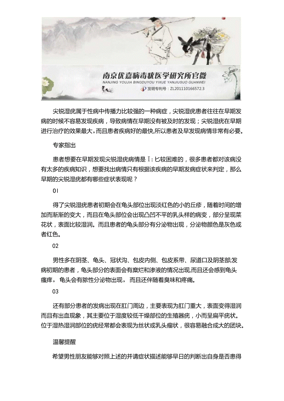 男性尖锐湿疣前兆是什么样子的.docx_第1页