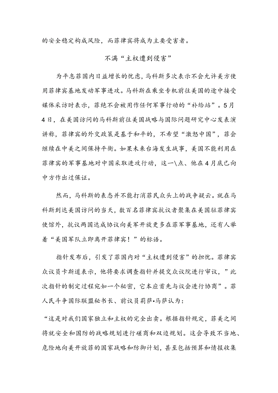 美菲军事合作引发菲律宾各界忧虑.docx_第3页