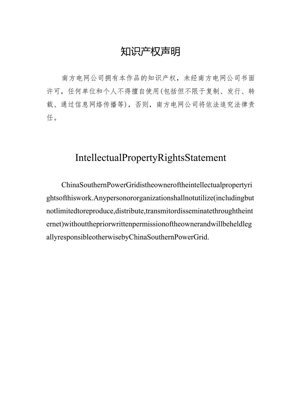 直流旁路开关技术规范书（通用部分）1229-天选打工人.docx_第2页