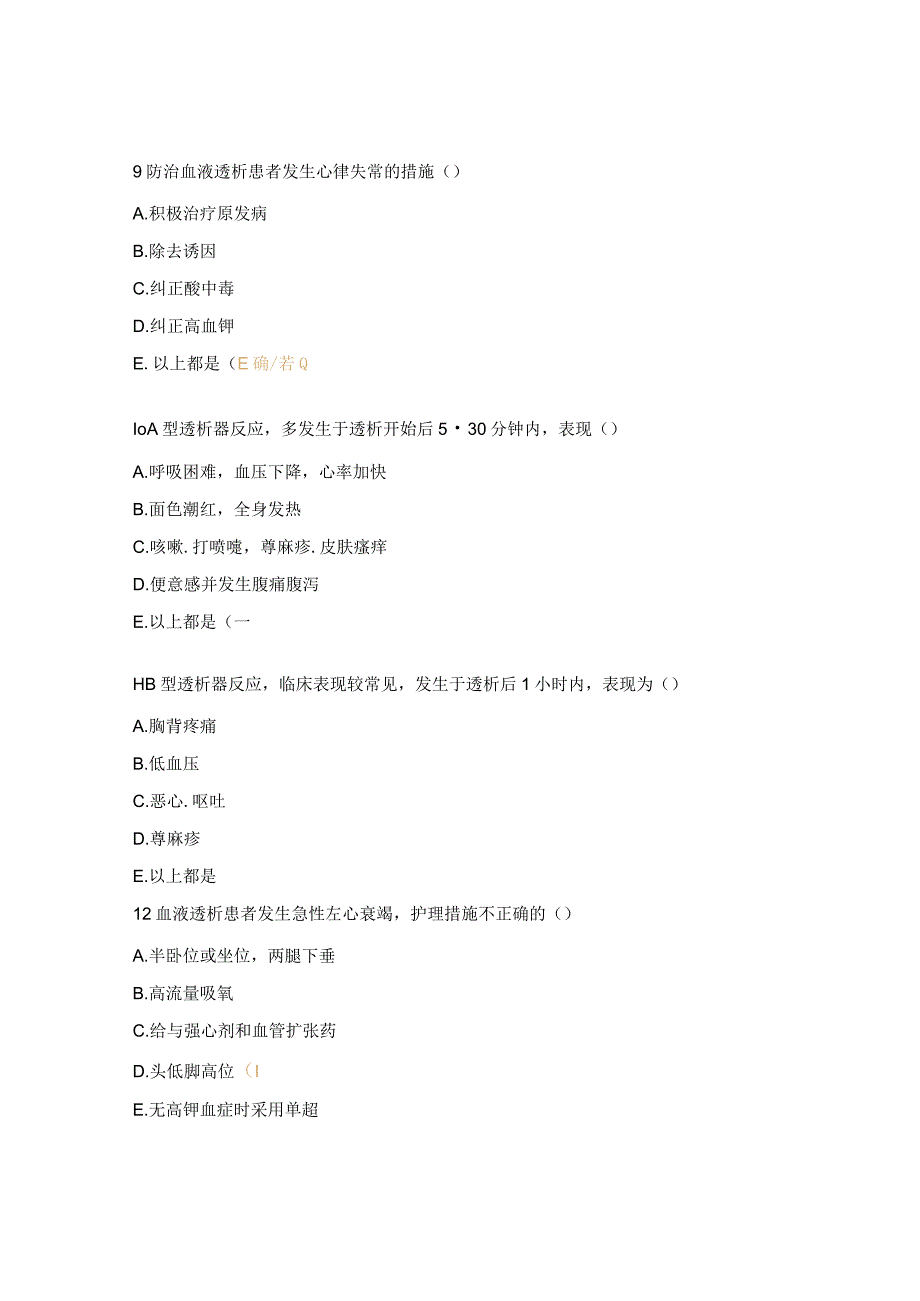 血透室理论考核试题.docx_第3页