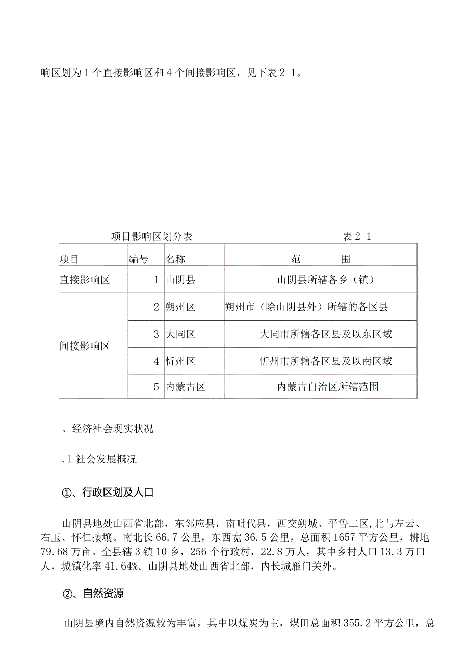 经济社会和交通运输发展的现状及规划要点.docx_第2页