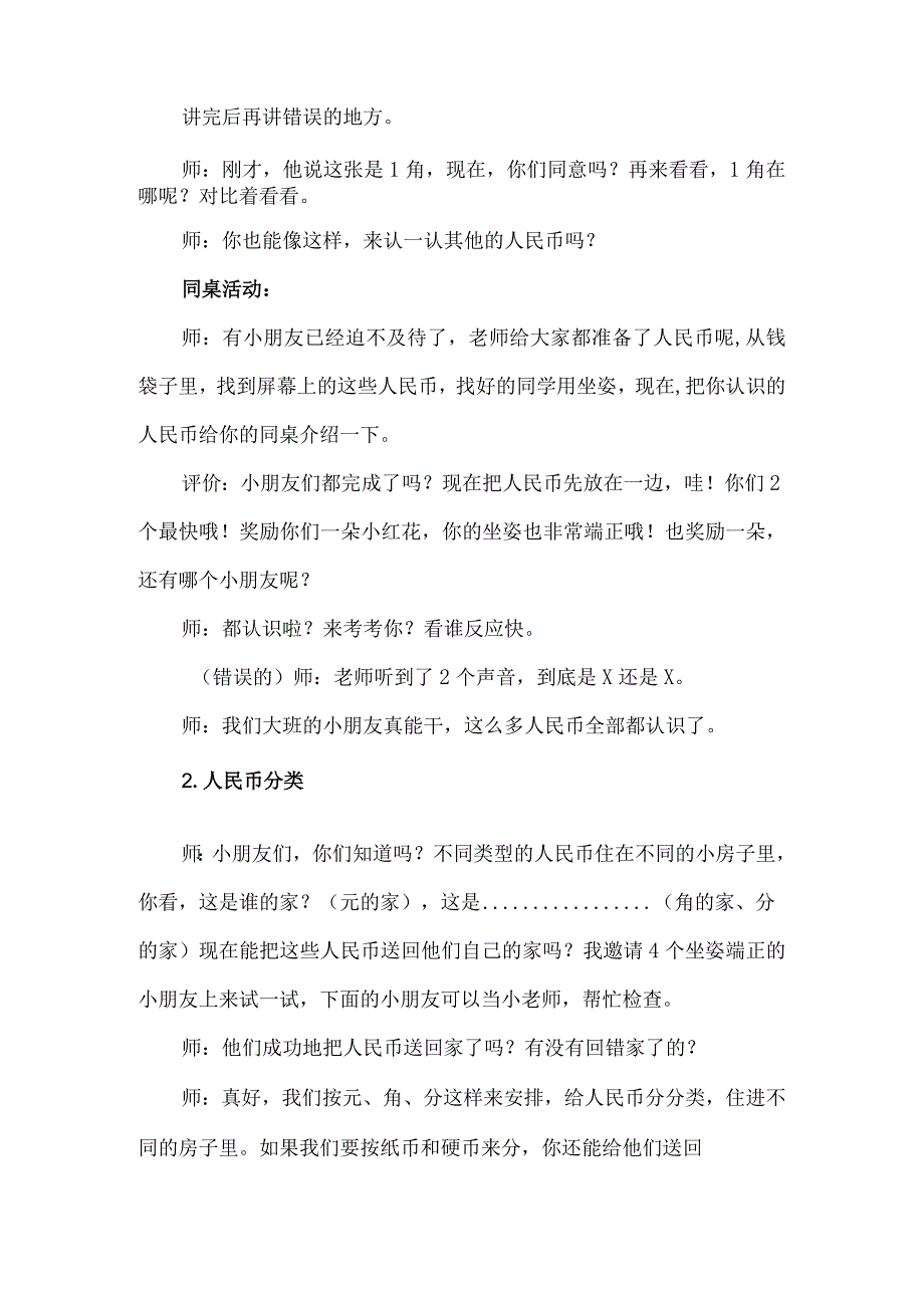 认识人民币（x）公开课教案教学设计课件资料.docx_第2页