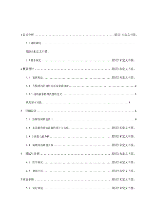 表达式求值设计报告深入探索计算模型和方法.docx