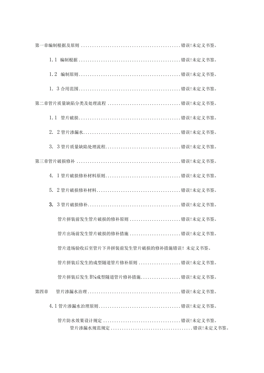 管道修补封堵方案.docx_第1页