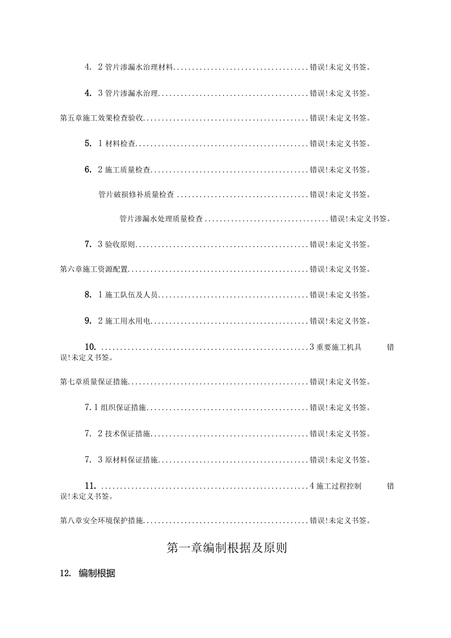 管道修补封堵方案.docx_第2页