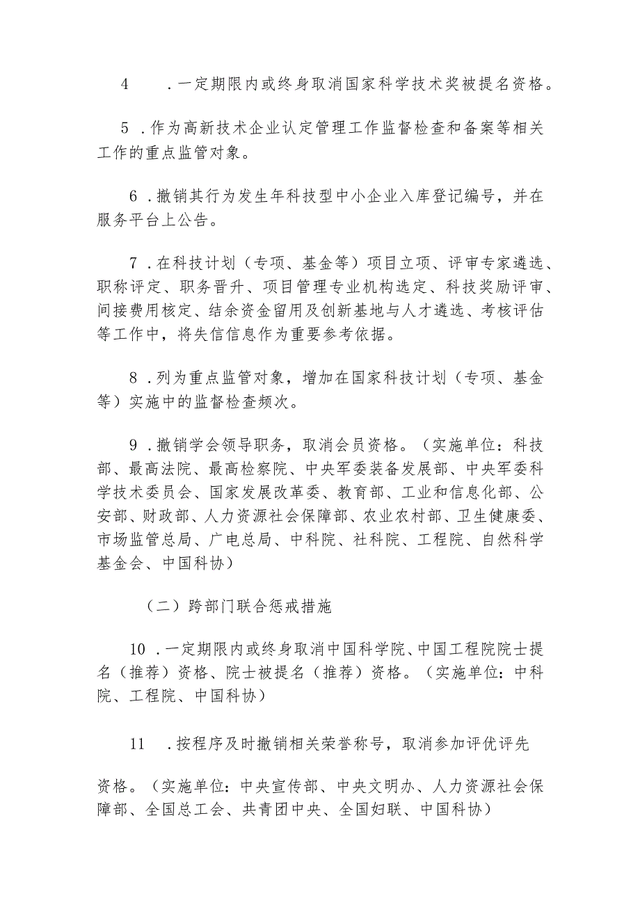 科研领域相关失信责任主体实施联合惩戒的合作备忘录.docx_第3页