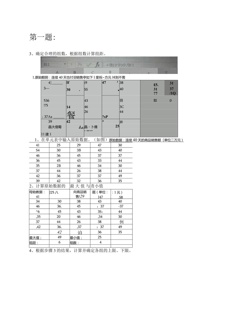 统计学试验分析报告.docx_第2页