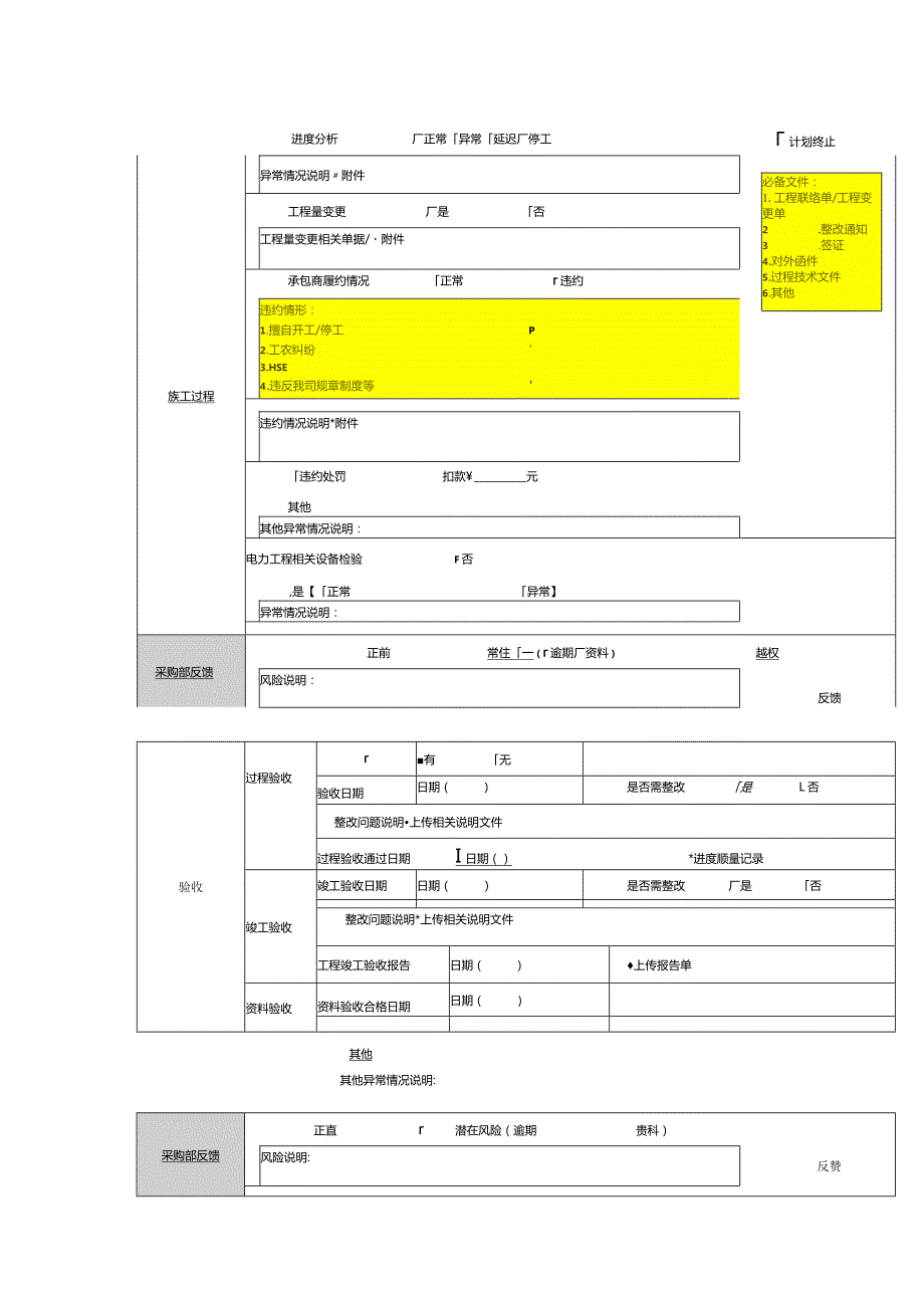 表单-合同履约跟踪表（建设工程）.docx_第2页