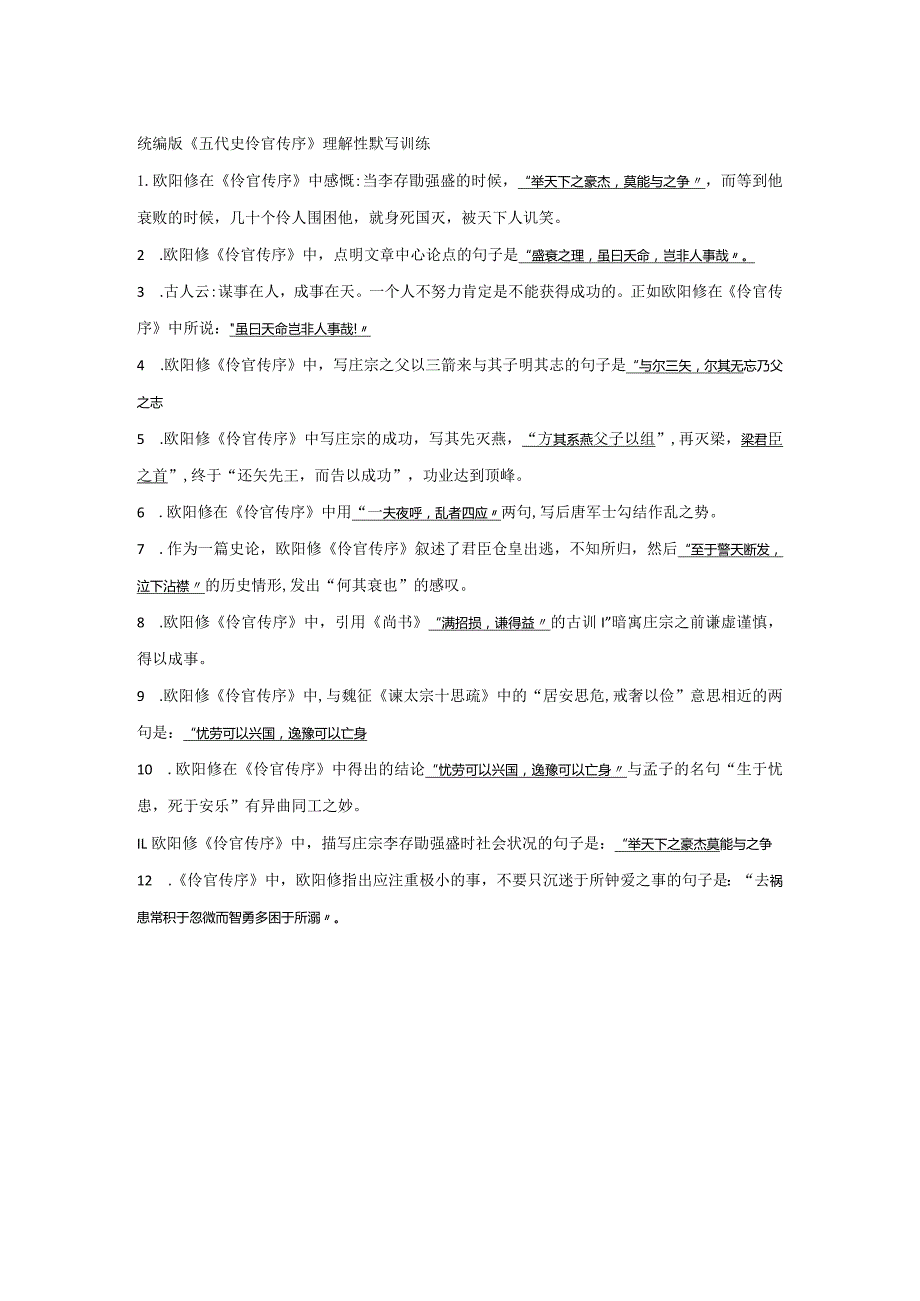 统编版《五代史伶官传序》理解性默写训练.docx_第1页