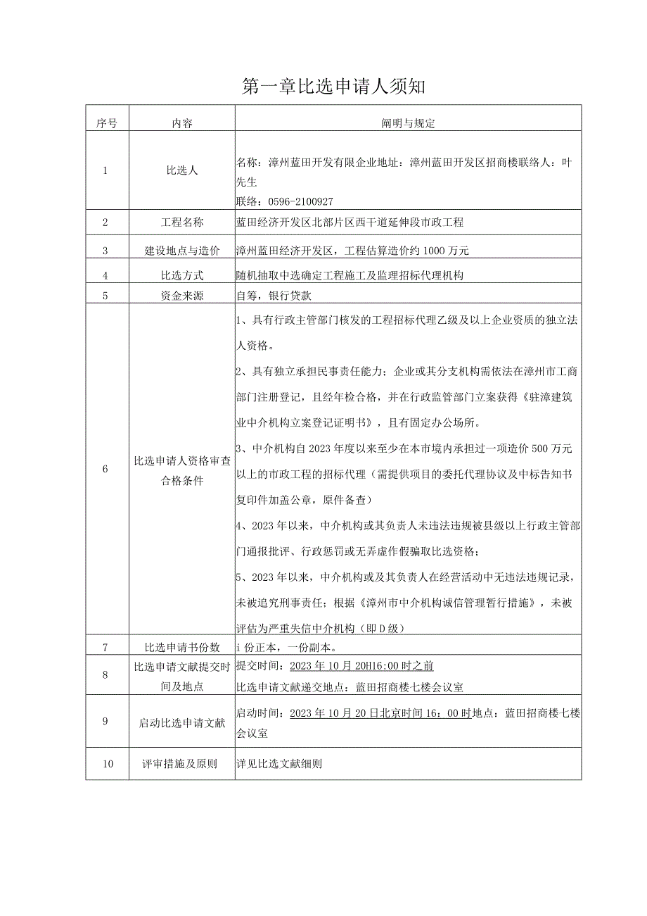 蓝田经开区北部片区西干道市政工程续建.docx_第3页