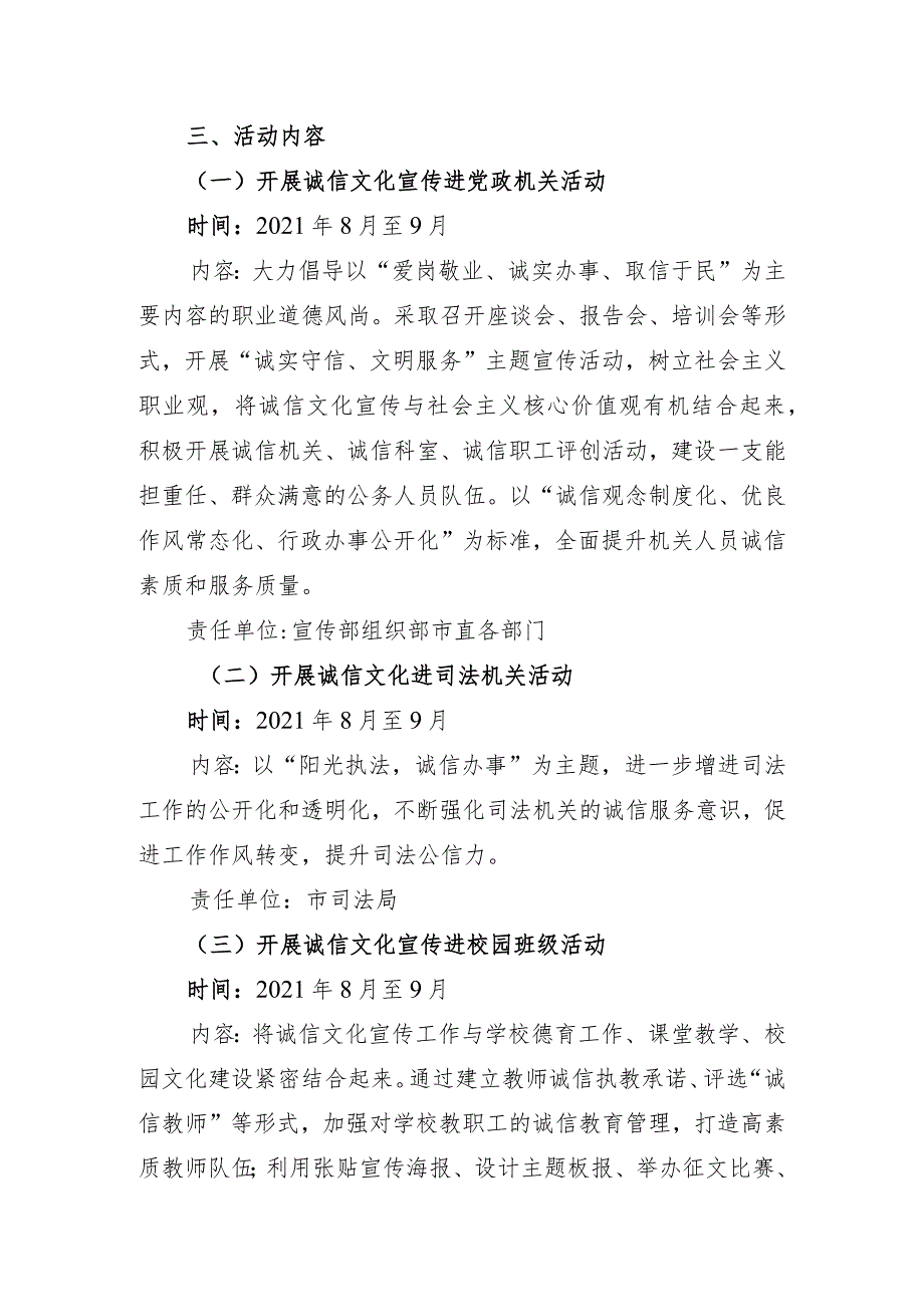 社会信用体系建设“十进”诚信文化宣传活动工作方案.docx_第2页