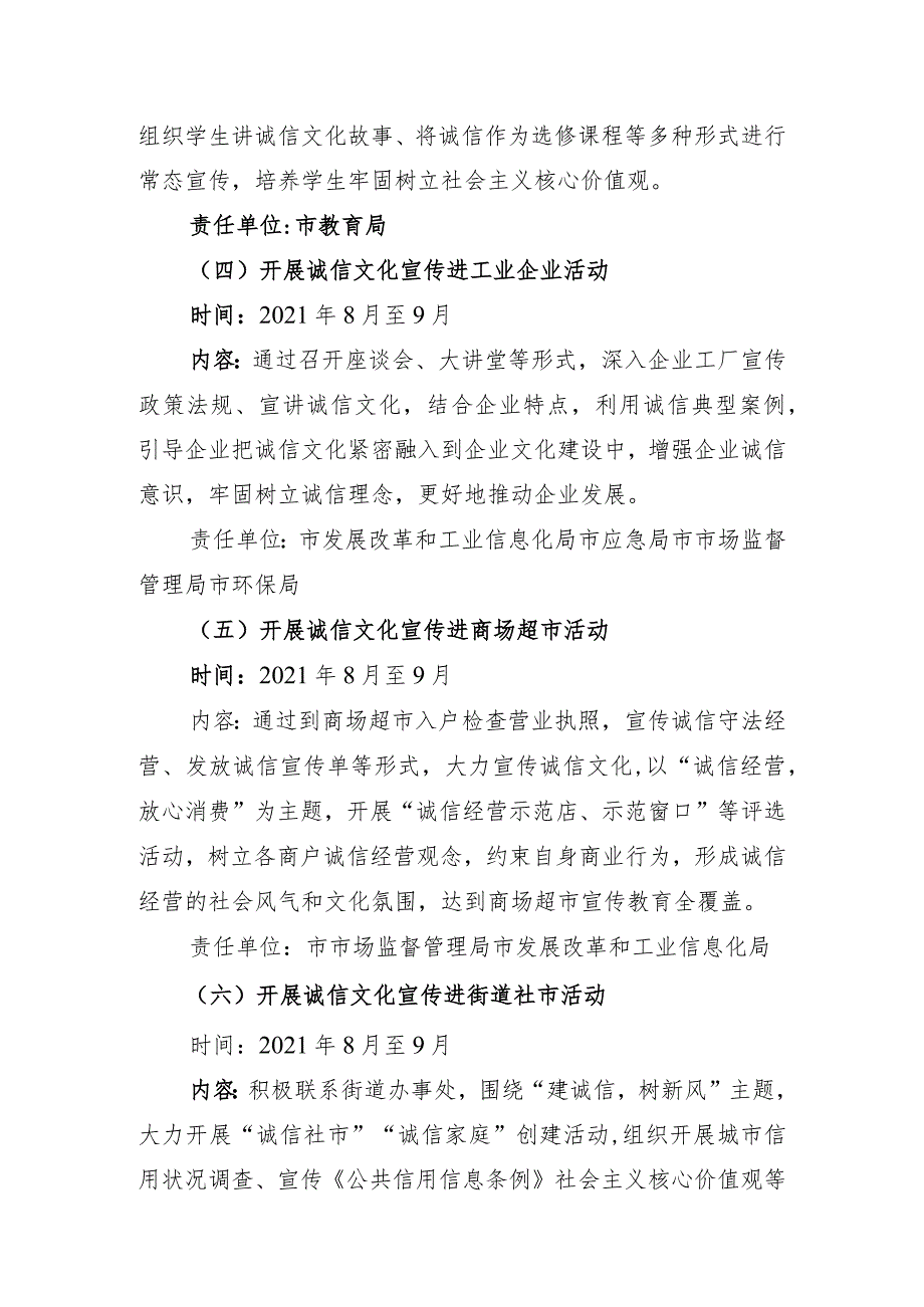 社会信用体系建设“十进”诚信文化宣传活动工作方案.docx_第3页