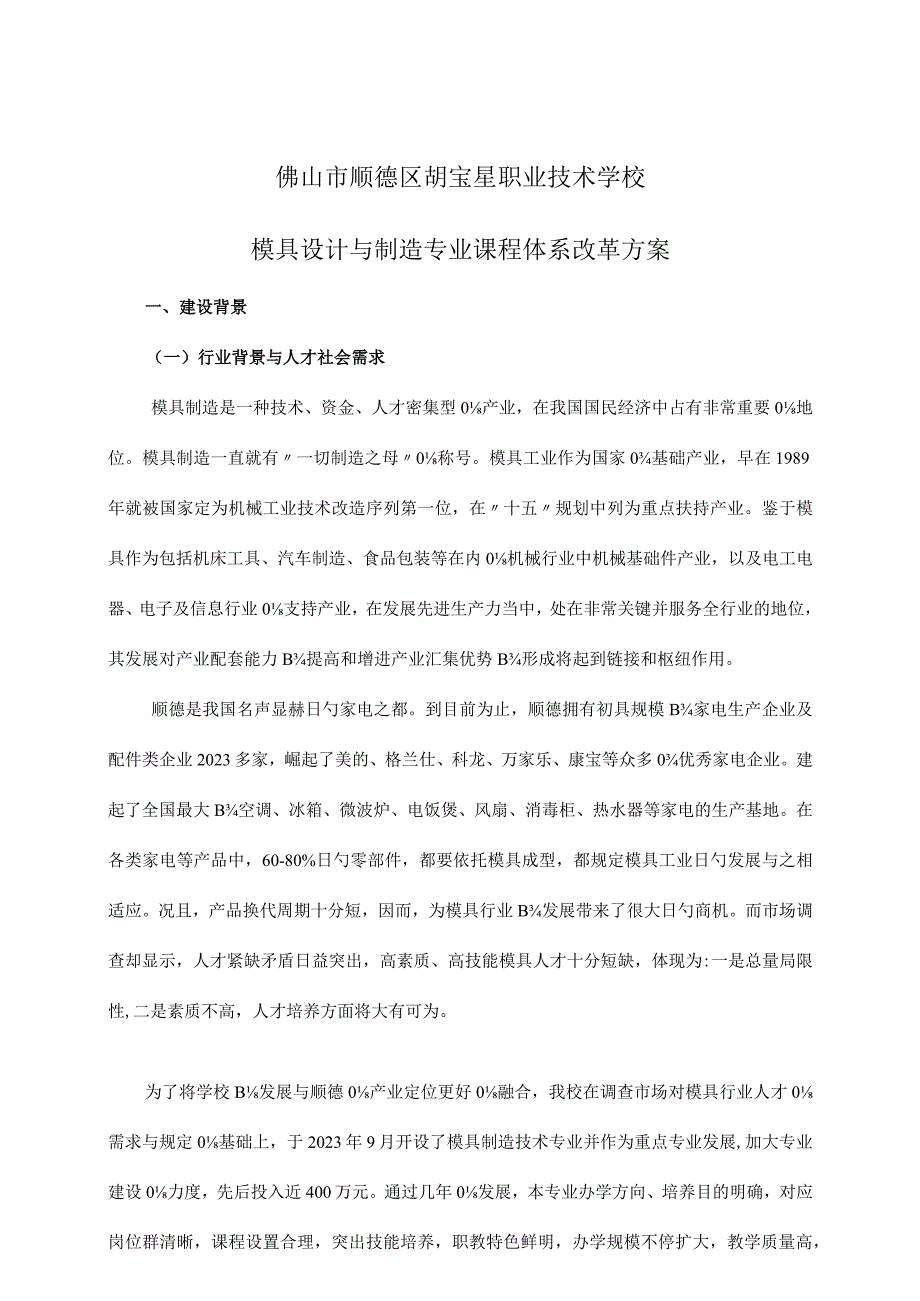 胡宝星职校模具设计与制造专业课程改革计划.docx_第2页