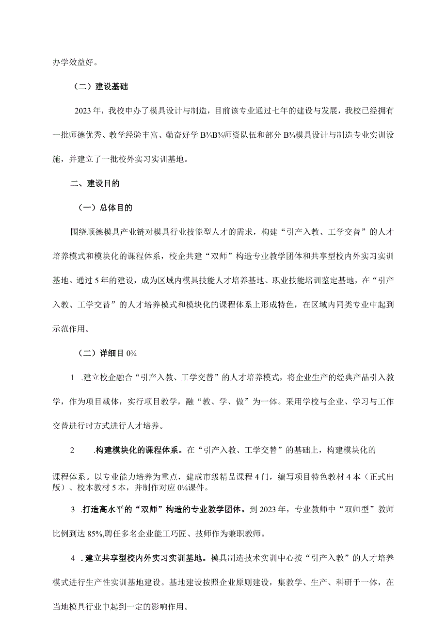 胡宝星职校模具设计与制造专业课程改革计划.docx_第3页