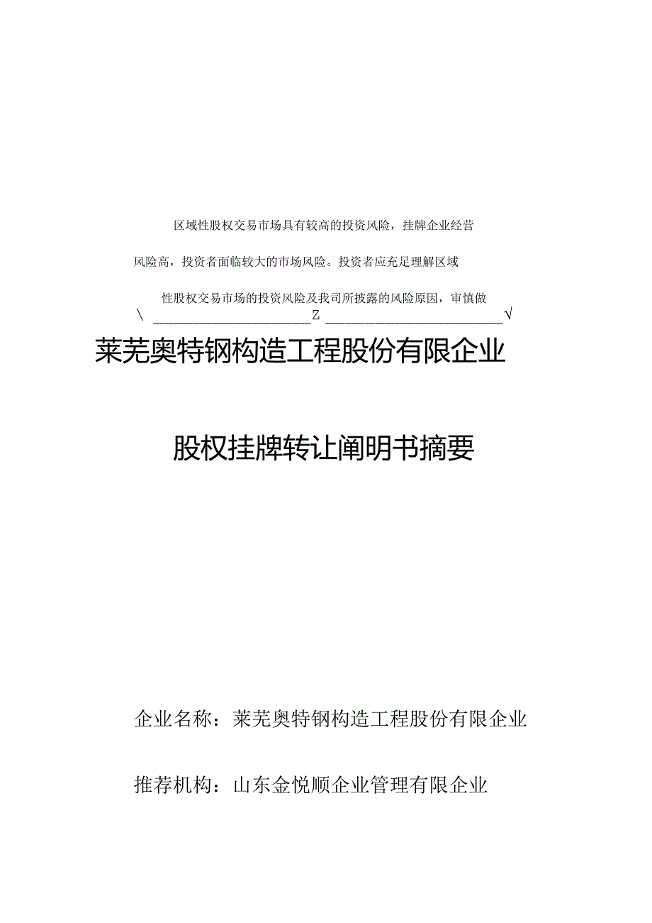 莱芜奥特钢结构工程公司.docx_第1页