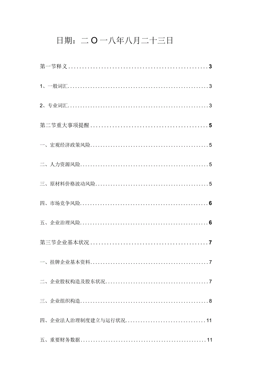 莱芜奥特钢结构工程公司.docx_第2页